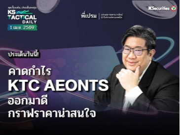 Tactical Daily วันที่ 8 เม.ย. 2569