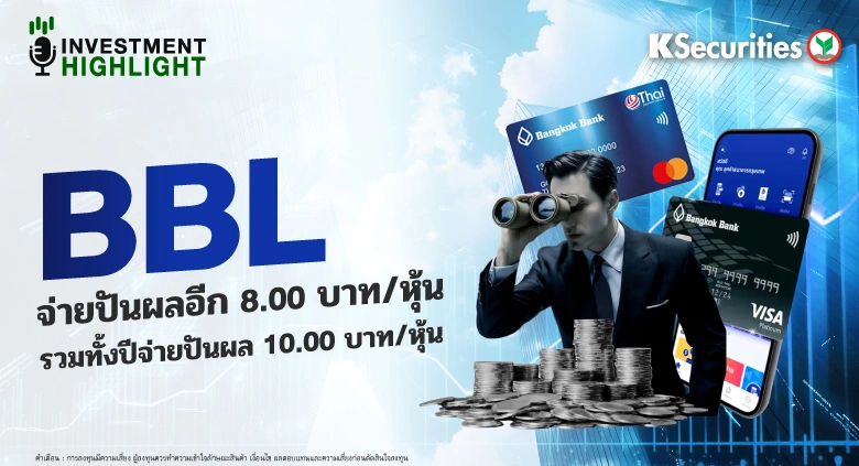 BBL จ่ายปันผลอีก 8.00 บาท/หุ้น รวมทั้งปีจ่ายปันผล 10 บาท/หุ้น