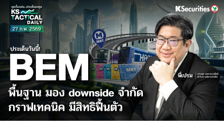 Tactical Daily วันที่ 27 ก.พ. 2569