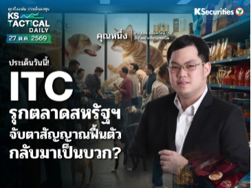 Tactical Daily 27 ต.ค.69
