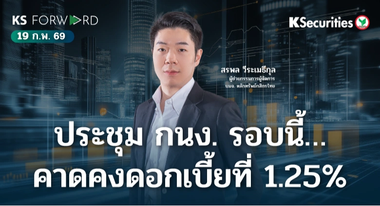 KS Forward 19 ก.พ. 69