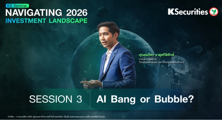 KS Seminar : Session 3 AI Bang or Bubble