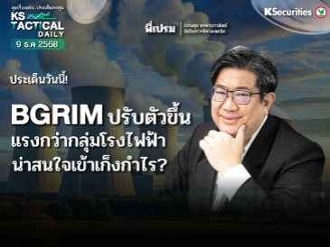 Tactical Daily 9 ธ.ค. 68