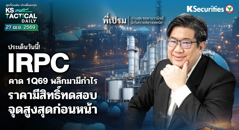 Tactical Daily 27 เม.ย. 69