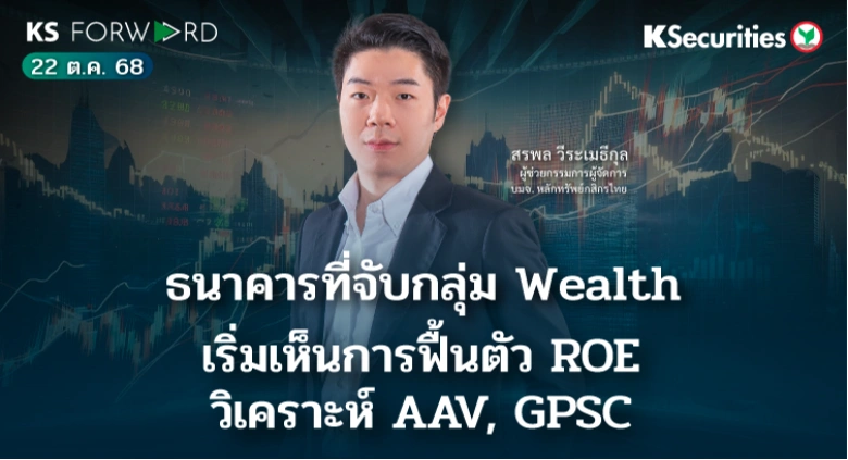 KS Forward 22 ต.ค. 2568