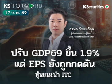 KS Forward 17 ก.พ. 2569