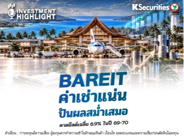 BAREIT ค่าเช่าแน่น ปันผลสม่ำเสมอ🏢✍️ คาดยีลด์เฉลี่ย 6.9% ในปี 69-70