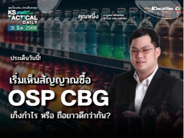 Tactical Daily 31 มี.ค. 69