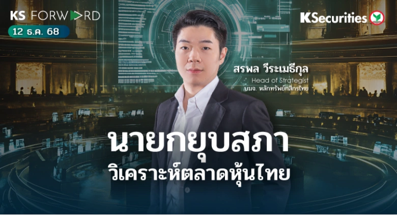 KS Forward 12 ธ.ค. 68