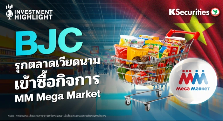 BJC รุกตลาดเวียดนาม เข้าซื้อกิจการ MM Mega Market 