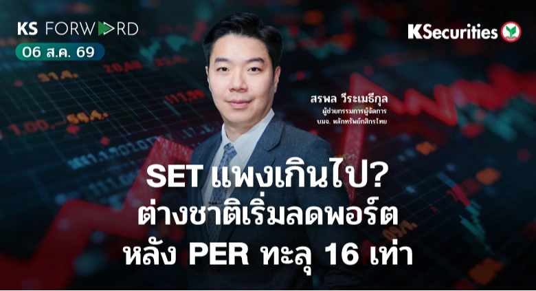 KS Forward 6 ส.ค. 2569