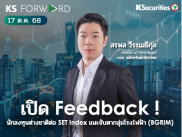 KS Forward 17 ต.ค. 68