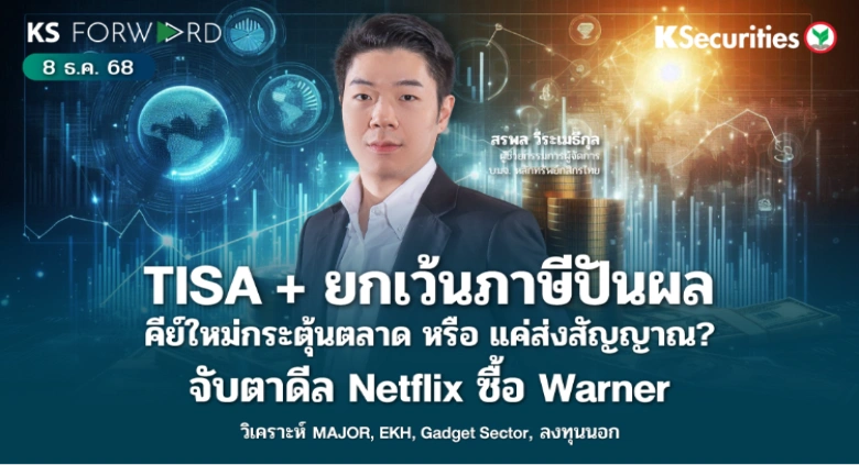 KS Forward 8 ธ.ค. 2568