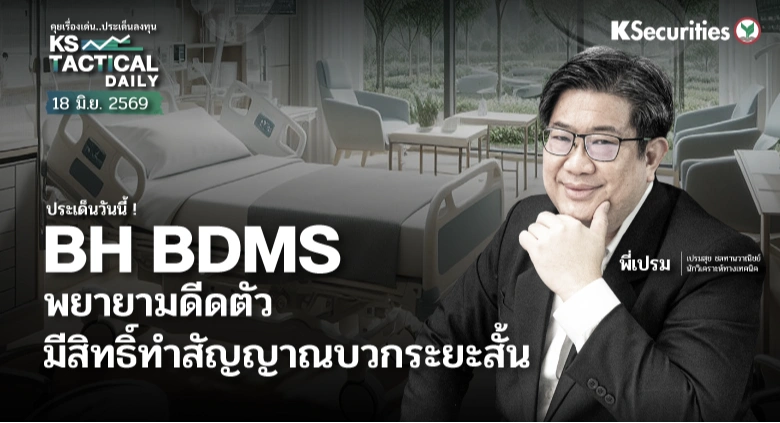 Tactical Daily วันที่ 18 มิ.ย. 2569