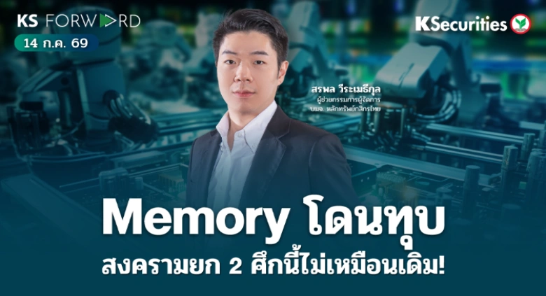 KS Forward 14 ก.ค. 2569 