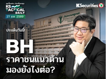Tactical Daily วันที่ 27 ส.ค. 2569