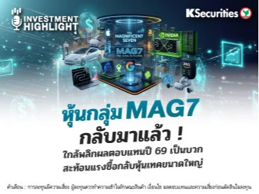 หุ้นกลุ่ม MAG7 กลับมาแล้ว ! ใกล้พลิกผลตอบแทนปี 69 เป็นบวก สะท้อนแรงซื้อกลับหุ้นเทคขนาดใหญ่