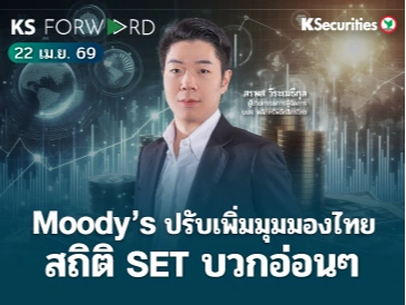 KS Forward 22 เม.ย. 2569