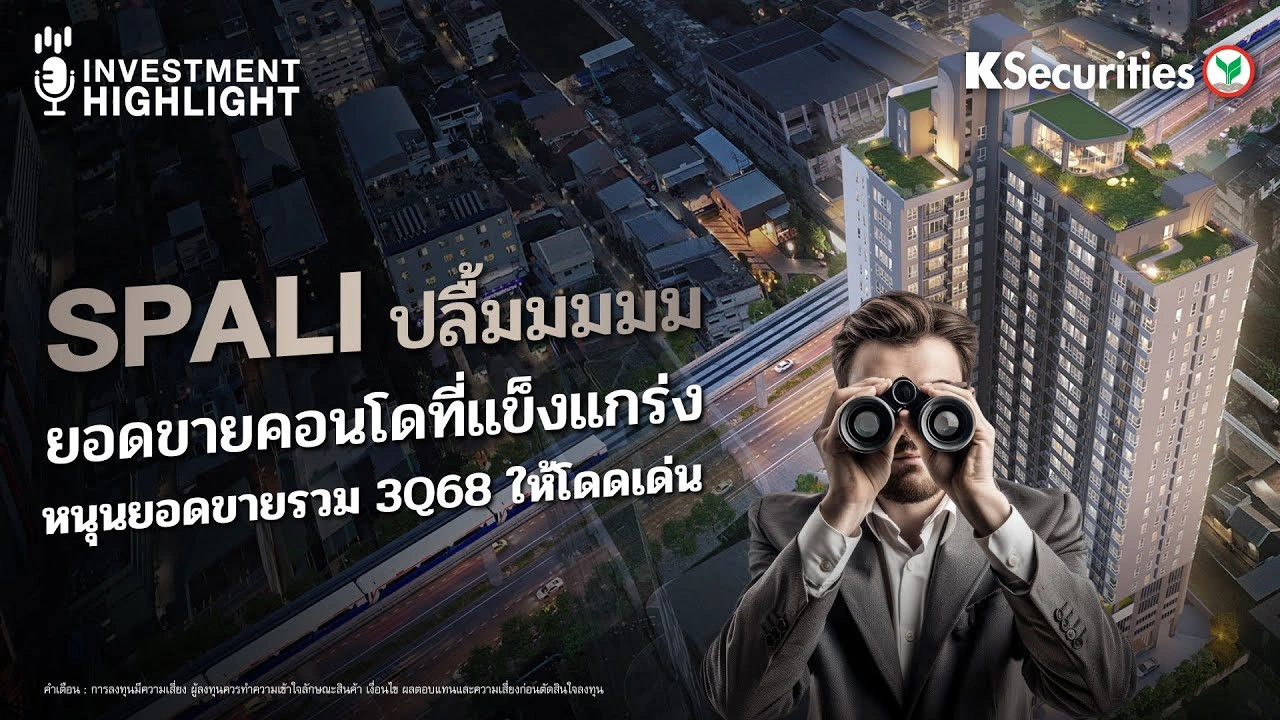 SPALI ปลื้มมมมม ยอดขายคอนโดที่แข็งแกร่ง หนุนยอดขายรวม 3Q68 ให้โดดเด่น