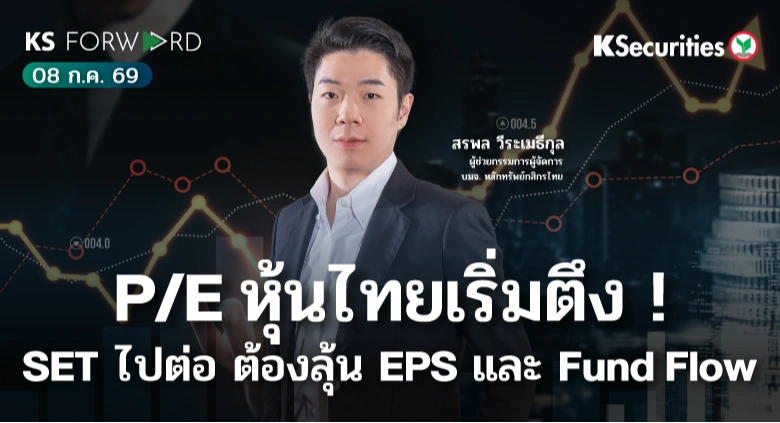 KS Forward 8 ก.ค. 2569