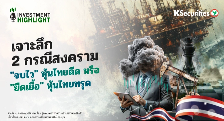 เจาะลึก 2 กรณีสงคราม 