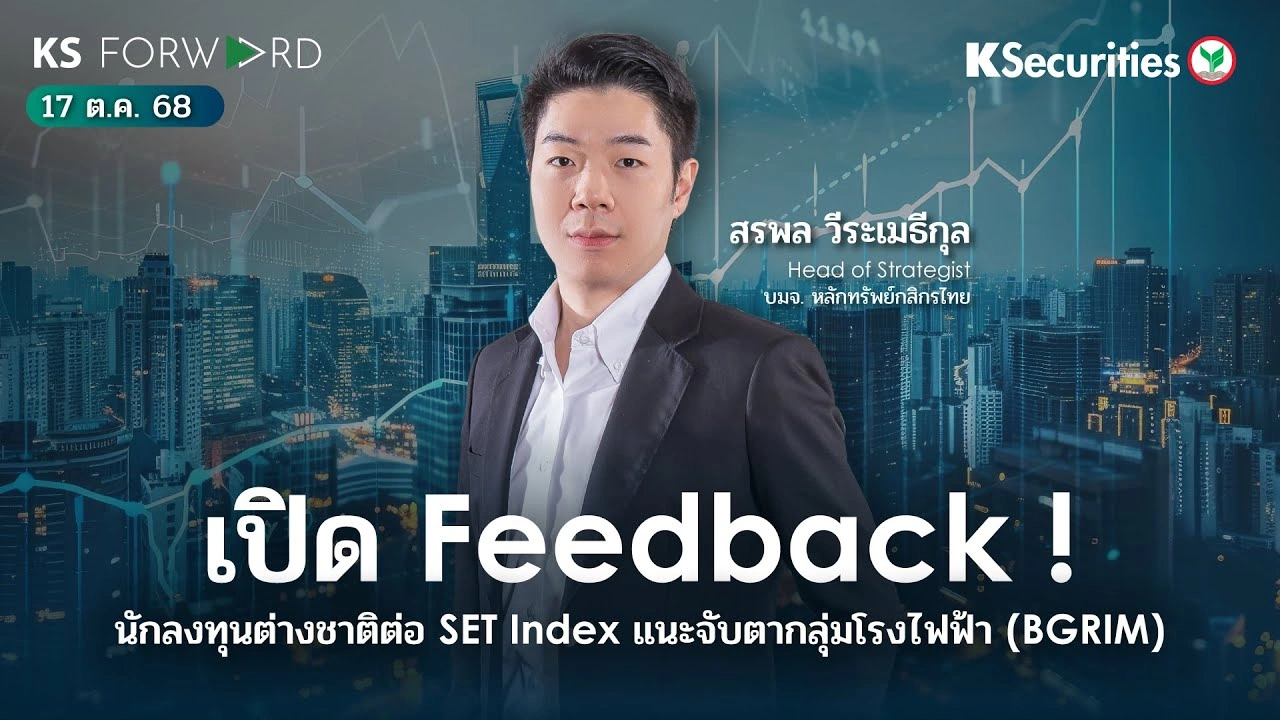 KS Forward 17 ต.ค. 68