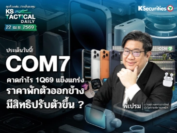 Tactical Daily วันที่ 22 เม.ย. 2569