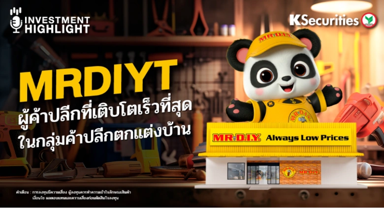MRDIYT ผู้ค้าปลีกที่เติบโตเร็วที่สุด ในกลุ่มค้าปลีกตกแต่งบ้าน