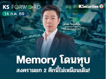 KS Forward 14 ก.ค. 2569 