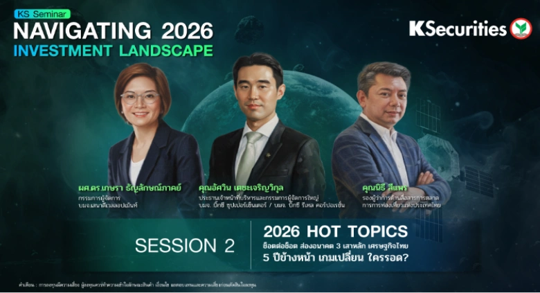 KS Seminar : Session 2 2026 Hot Topics