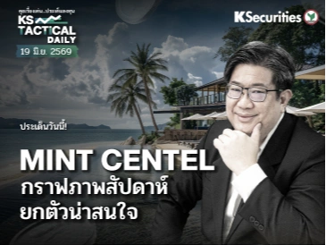 Tactical Daily วันที่ 19 มิ.ย. 2569