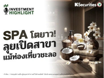 SPA โตยาว ! ลุยเปิดสาขา แม้ท่องเที่ยวชะลอ