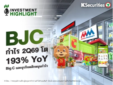 BJC กำไร 2Q69 โต 193% YoY Big C และธุรกิจหลักหนุนกำไร🧃