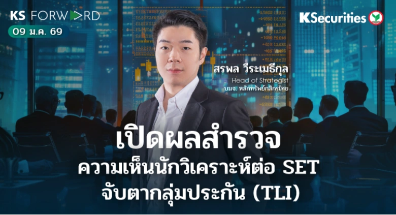 KS Forward 9 ม.ค. 69