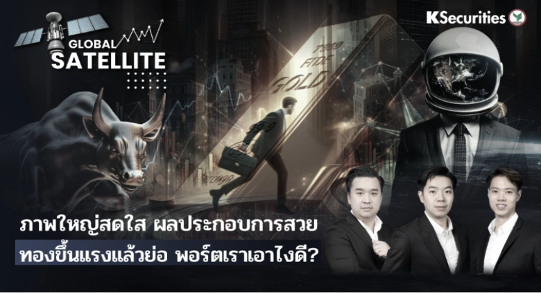 Global Satellite EP.11