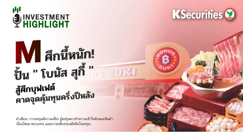 M ศึกนี้หนัก! ปั้น 