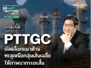 Tactical Daily 15 ก.ค. 69