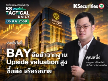 Tactical Daily 06 ต.ค.69
