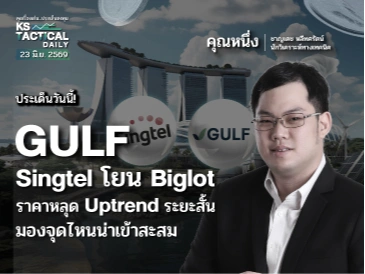 Tactical Daily 23 มิ.ย. 69