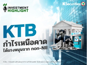 KTB กำไรเหนือคาด ได้แรงหนุนจาก non-NII