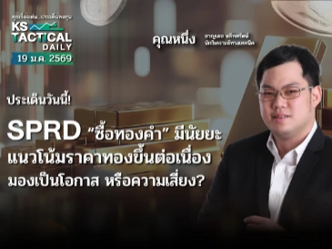 Tactical Daily 19 ม.ค. 69