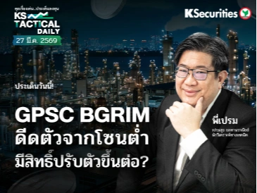 Tactical Daily วันที่ 27 มี.ค. 2569