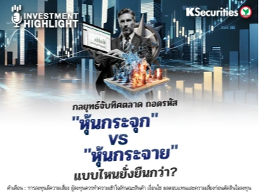 กลยุทธ์จับทิศตลาด🎯 ถอดรหัส 