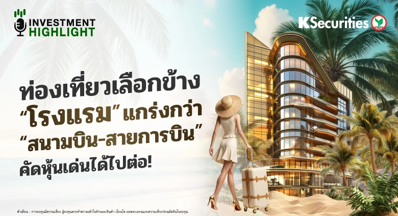 ท่องเที่ยวเลือกข้าง 