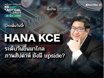 Tactical Daily วันที่ 18 มี.ค. 2569