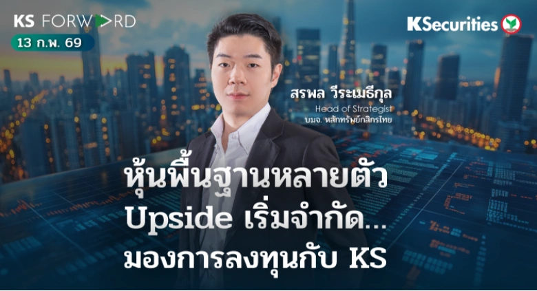 KS Forward 13 ก.พ. 69