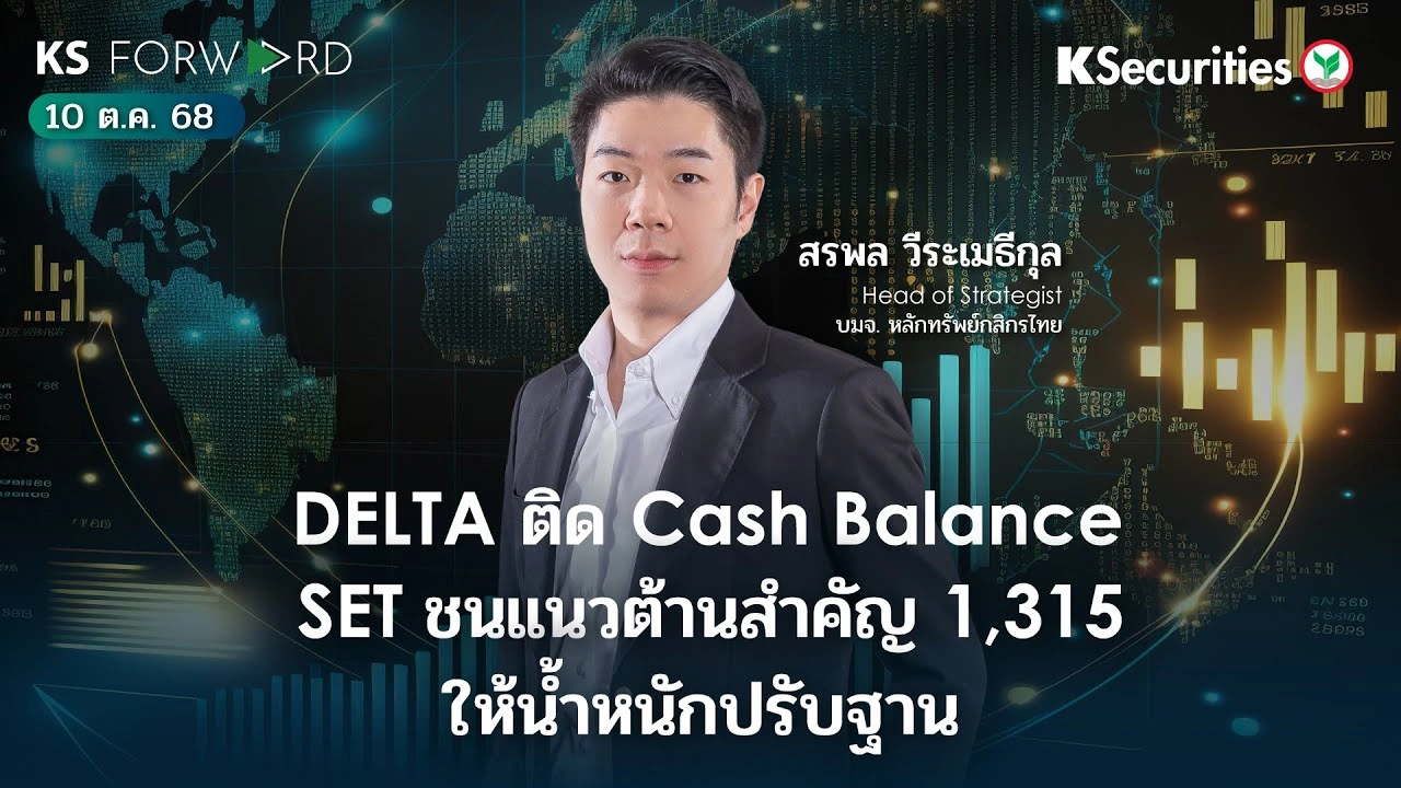 KS Forward 10 ต.ค. 68