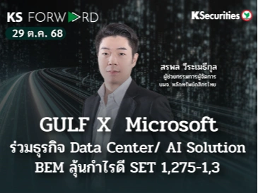 KS Forward 29 ต.ค. 2568