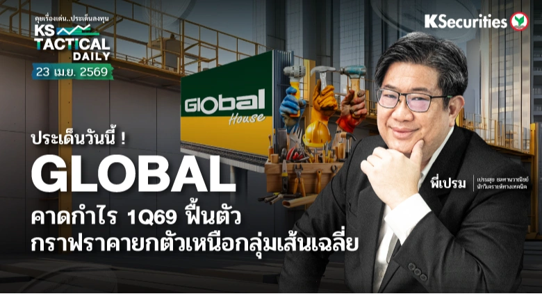 Tactical Daily วันที่ 23 เม.ย. 2569