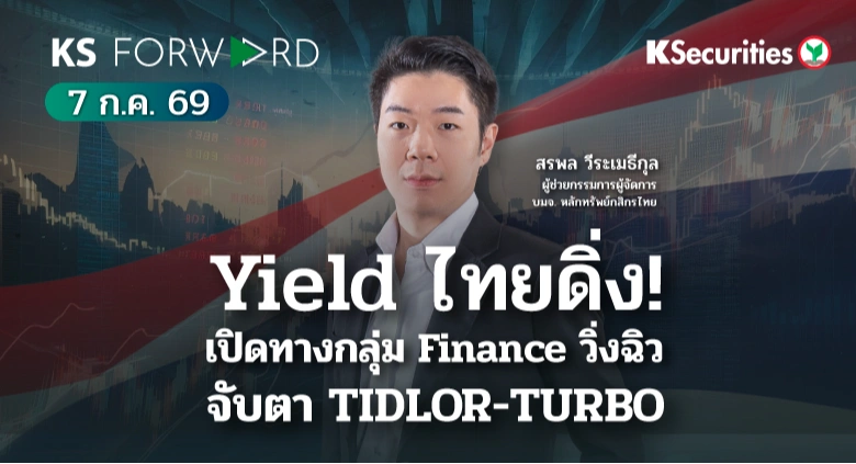 KS Forward 7 ก.ค. 2569